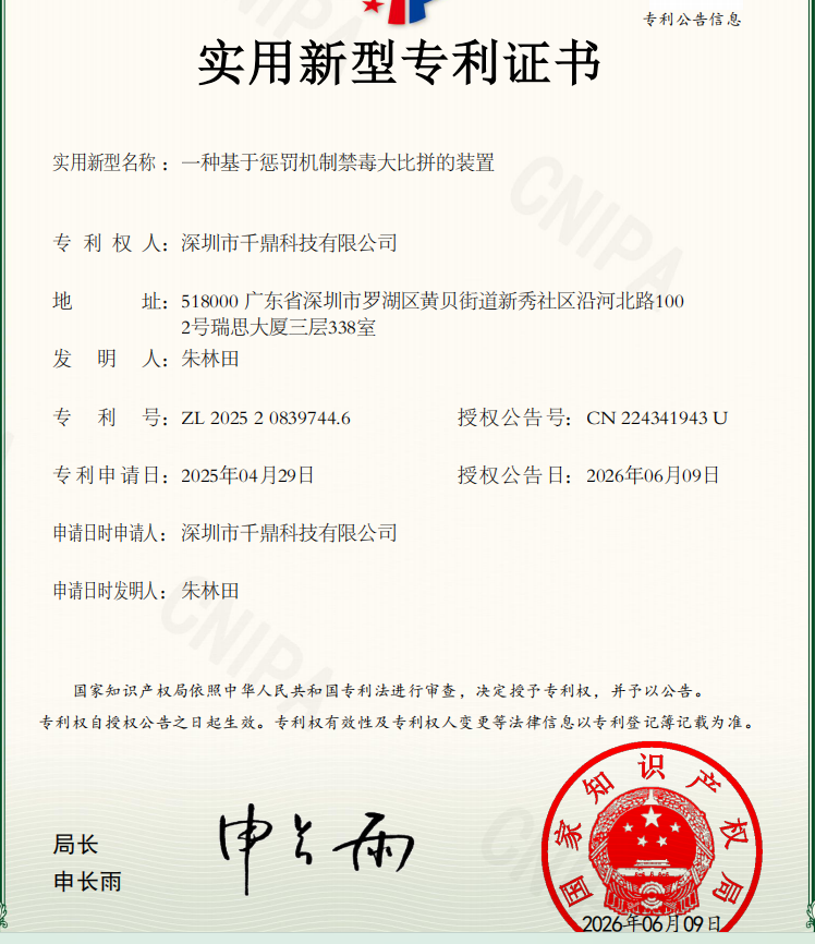 祝贺公司又获得了一项禁毒实用型发明专利
