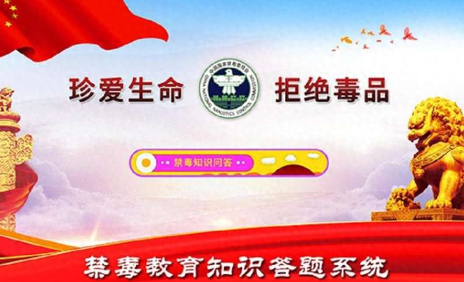 禁毒知识抢答系统.png